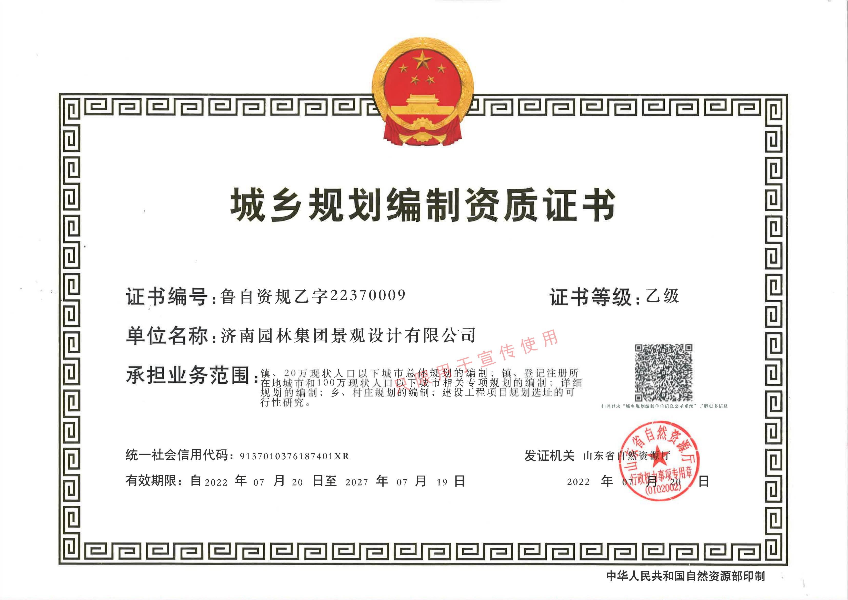 設計院規劃乙級資質正本（加水印）